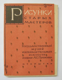 СРСР СССР ^/--/^ РИСУНКИ СТАРЫХ МАСТЕРОВ - МУЗЕЙ ИЗОБРАЗИТЕЛЬНЫХ ИСКУССТВ ПУШКИНА = НАБОР 1958 = 20 шт. = тир 35 тыс. ^_^^^ Малюнки старих майстрів - музей винахідливих мистецтв пушкіна набір 1958 20 шт. тир 35 тис. - фото фото фото