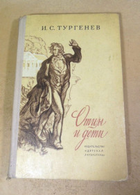 Видання - р. Издания - гг. ^/--/^ И.С. Тургенев. Отцы и дети ШБ ^_^^^ І.С. Тургенєв. Батьки та діти ШБ - фото фото фото