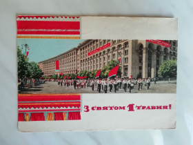 СРСР СССР ^/--/^ 1 Травня Худ.Тулін б.г. ^_^^^ 1 Мая Худ. Тулин б.г. - фото фото фото