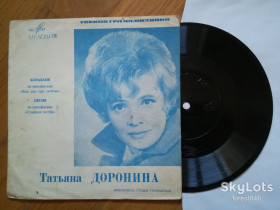 Платівки Пластинки ^/--/^ Татьяна Доронина-Кораблик, Песня  (4)-VG+, флексі-Мелодія ^_^^^ Татьяна Доронина-Кораблик, Песня (4)-VG+, флекси-Мелодия - фото фото фото