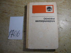 Видання - р. Издания - гг. ^/--/^ основы ветеринарии 1979 /--/ г ^_^^^ Основи ветеринарії 1979 - фото фото фото