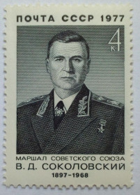 СРСР - СССР - ^/--/^ СССР 1977 Соколовский, MNH ^_^^^ СРСР 1977 Соколовський, MNH - фото фото фото