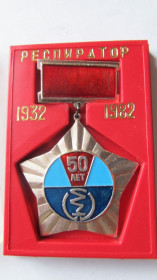 Відзнаки Знаки отличий ^/--/^ 50 лет Завод Респиратор.1932-1982 гг ^_^^^ 50 років Завод Респіратор.1932-1982 рр - фото фото фото