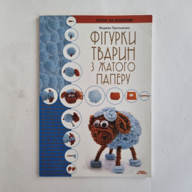Рукоділля Рукоделие ^/--/^ Фігурки тварин з жатого паперу. Марина Третьякова ^_^^^ Фигурки животных из жатой бумаги. Марина Третьякова - фото фото фото
