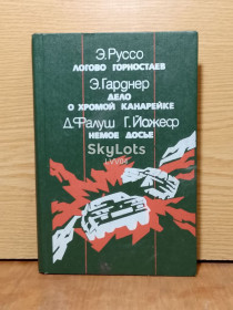 Художня література Художественная литература ^/--/^ Руссо. Гарднер. Фалуш. Йожеф.  Серия Библиотека авантюрного романа. ^_^^^ Руссо. Гарднер. Фалуш. Йожеф. Серія Бібліотека авантюрного роману. - фото фото фото