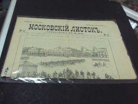 Періодичні видання Периодические издания ^/--/^ газета московский листок 30 мая 1893 год ^_^^^ газета московський листок 30 травня 1893 - фото фото фото