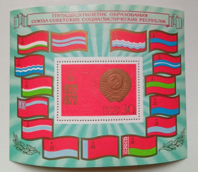 СРСР - СССР - ^/--/^ СССР 1972 50 лет образования СССР, блок, MNH ^_^^^ СРСР 1972 50 років утворення СРСР, блок, MNH - фото фото фото