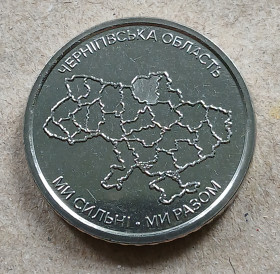 Обігові Обиходные ^/--/^ Чернігівська область, 10 гривень 2026 рік ^_^^^ Черниговская область, 10 гривен 2026 год - фото фото фото