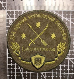 Інше Другое ^/--/^ Шеврон /--/ 20-й отдельный мотопехотный батальон Днепропетровск № 1554 ^_^^^ Шеврон /--/ 20-й окремий мотопіхотний батальйон Дніпропетровськ No 1554 - фото фото фото