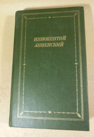 Видання - р. Издания - гг. ^/--/^ Иннокентий Анненский. Стихотворения и трагедии  (Библиотека поэта) ^_^^^ Інокентій Анненський. Вірші та трагедії (Бібліотека поета) - фото фото фото