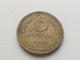 - - ^/--/^ СССР 5 копеек 1937 год.  (д /--/ 2-7). Еще 100 лотов! ^_^^^ СРСР 5 копійок 1937 рік. (д /--/ 2-7). Ще 100 лотів! - фото фото фото