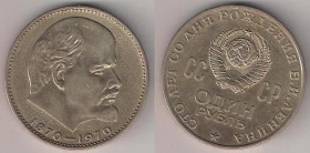 - - ^/--/^ СССР 1 рубль  руб. 1970 г. 100 лет Ленину ^_^^^ СРСР 1 рубль руб. 1970 100 років Леніну - фото фото фото