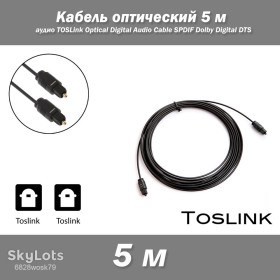 Кабелі, адаптери Кабели, адаптеры ^/--/^ Кабель оптический 5 м Ft аудио TOSLink Optical Digital Audio Cable SPDIF Dolby Digital DTS ^_^^^ Оптичний 5 м Ft аудіо TOSLink Optical Digital Audio Cable SPDIF Dolby Digital DTS - фото фото фото