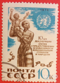 СРСР - СССР - ^/--/^ СССР 1970 ООН антиколониализм СК 3872 ^_^^^ СРСР 1970 ООН антиколоніалізм СК 3872 - фото фото фото