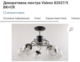 Люстри, плафони Люстры, плафоны ^/--/^ Люстра   Valeso 82037/5 BK+CR. ^_^^^ Люстра потолковая Valeso 82037/5 BK+CR. - фото фото фото