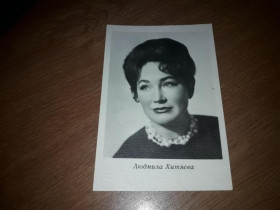 Інше Другое ^/--/^ Открытка Актеры Людмила Хитяева 1964 Киев Бюро ПКИ ^_^^^ Листівка Актори Людмила Хитяєва 1964 Київ Бюро КІ - фото фото фото