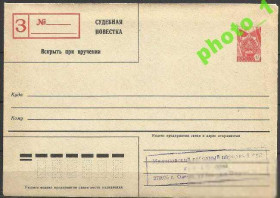 СРСР - СССР - ^/--/^ СССР 1984 Судебная повестка без Уведомления о вручении МК  ^_^^^ СРСР 1984 Судовий порядок без Повідомлення про вручення МК - фото фото фото