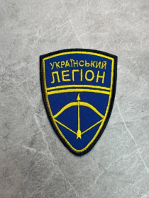 Інше Другое ^/--/^ Шеврон Український Легіон № 255 ^_^^^ Шеврон Украинский Легион No 255 - фото фото фото