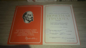 Інше Другое ^/--/^ Грамота, РСУ Харьков 1984, первомай ^_^^^ Грамота, РСУ Харків 1984, первомай - фото фото фото