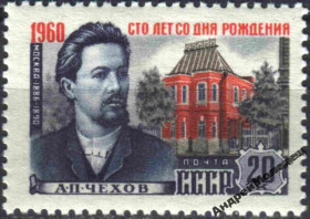 Інше Другое ^/--/^ 1960. 20 коп. Чехов. MNH. - фото фото фото
