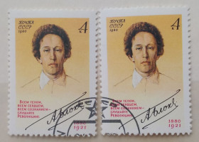Історія та особистості История и личности ^/--/^ СССР 1980 г - 100 лет со дня рождения А. А. Блока, гаш ^_^^^ СРСР 1980 р - 100 років від дня народження А. А. Блоку, гаш - фото фото фото