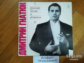 Платівки Пластинки ^/--/^ Дмитрий Гнатюк-Русские песни и романсы  (2)-VG+, Мелодія ^_^^^ Дмитрий Гнатюк-Русские песни и романсы (2)-VG+, Мелодия - фото фото фото