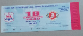 Квитки Билеты ^/--/^ Билет Арсенал Киев - Днепр Днепропетровск 2002 ^_^^^ Квиток Арсенал Київ - Дніпро Дніпропетровськ 2002 - фото фото фото