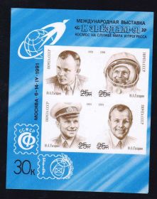 СРСР - СССР - ^/--/^ EU СССР 1991 г  - блок   космос - б/з ^_^^^ EU СРСР 1991 р - блок космос - б/з - фото фото фото