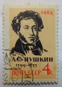 СРСР - СССР - ^/--/^ СССР 1962 Пушкин, гашеная ^_^^^ СРСР 1962 Пушкін, гашена - фото фото фото
