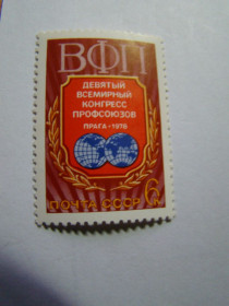 СРСР - СССР - ^/--/^ СССР, Михель  (2009), 4714, IХ Всемирный конгресс профсоюзов  (Прага) ^_^^^ СРСР, Міхель (2009), 4714, IХ Всесвітній конгрес профспілок (Прага) - фото фото фото
