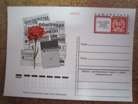 СРСР СССР ^/--/^ СОЮЗПЕЧАТЬ 60 ЛЕТ . 1978 Г. ^_^^^ Сполучити 60 років 1978 року - фото фото фото