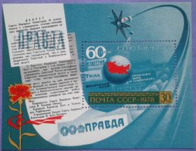 СРСР - СССР - ^/--/^ СССР 1978 космос Союзпечать СК блок 137 MNH ^_^^^ СРСР 1978 космос Союздрук СК блок 137 MNH - фото фото фото