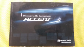 Автоінструмент Автоинструмент ^/--/^ hyundai accent руководство по эксплуатации ^_^^^ hyundai accent керівництво з експлуатації - фото фото фото
