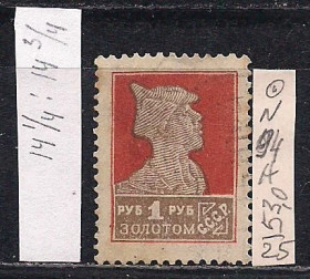 СРСР - СССР - ^/--/^ СССР,1925 г., распродажа коллекции, стандартный выпуск с водяными знаками Wm 11 /--/ b, рам. 14 1/4 : 14 3/4 ^_^^^ СРСР, 1925 р., розпродаж колекції, стандартний випуск з водяними знаками Wm 11 /--/ b, рам. 14 1/4 : 14 3/4 - фото фото фото