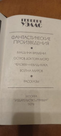 Видання - р. Издания - гг. ^/--/^ Герберт Уэллс, фантастические произведения ^_^^^ Герберт Уеллс, фантастичні твори - фото фото фото