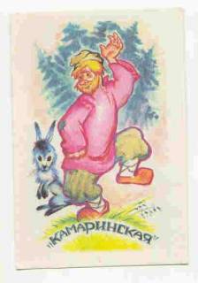 Календарі Календари ^/--/^ СССР 1990 Календарик  Мультики  Камаринская ^_^^^ СРСР 1990 Календарик Мультики Камарінська - фото фото фото