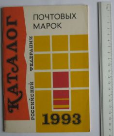 Каталоги, книги, аксесуари Каталоги, книги, аксессуары ^/--/^ Каталог почтовых марок Россия 1993 ИТЦМ ^_^^^ Каталог поштових марок Росія 1993 ІТЦМ - фото фото фото