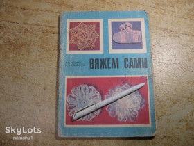 Видання - р. Издания - гг. ^/--/^ вяжем сами 1982 /--/ г ^_^^^ В'яжемо самі 1982 - фото фото фото