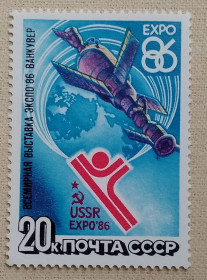 СРСР - СССР - ^/--/^ СССР 1986 г - Всемирная выставка &amp;apos;&amp;apos;ЭКСПО-86&amp;apos;&amp;apos;, негаш ^_^^^ СРСР 1986 р. - Всесвітня виставка &amp;apos; &amp;apos;ЕКСПО-86 &amp;apos;;; &amp; - фото фото фото