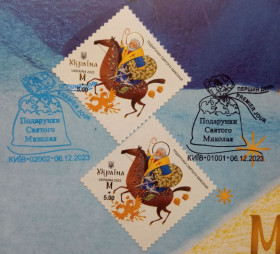 Після  року После  года ^/--/^ Подарунки Святого Миколая - офіційна папка від Укрпошти - 2023 ^_^^^ Подарки Святого Николая - официальная папка от Укрпочты - 2023 - фото фото фото
