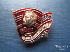 Геральдика Геральдика ^/--/^ Значок 60 лет с именем Ленина ^_^^^ Значок 60 років з іменем Леніна - фото фото фото