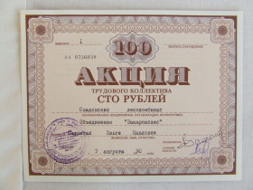 Загальнодержавні випуски Общегосударственные выпуски ^/--/^ Акции трудового колектива 100 и 50 рублей 1990-91-92 /--/ г. наличии 450 шт.Цена указана  за 1 лист. ^_^^^ Акції трудового колективу 100 і 50 рублів 1990-91-92 /--/ г. наявності 450 шт.Ціна вказана за 1 лист. - фото фото фото