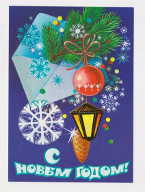 СРСР СССР ^/--/^ З НОВИМ РОКОМ - С НОВЫМ ГОДОМ = ДМПК 1984 - 1985 р. = КОРОБОВА = чиста + ^_^^^ З НОВИМ РОКОМ - З НОВИМ РОКОМ = ДМПК 1984 - 1985 р. = КОРОБОВА = чиста + - фото фото фото