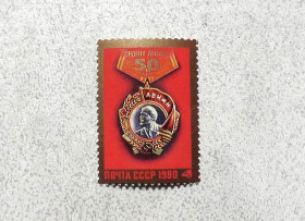 СРСР - СССР - ^/--/^ Поштова марка СССР &amp;quot; 50 років ордену Леніна &amp;quot; 1980 рік ** ^_^^^ Почтовая марка СССР &amp;quot; Орден Ленина &amp;quot; 1980 год ** - фото фото фото