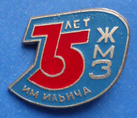 Пам'ятні і ювілейні Памятные и юбилейные ^/--/^ 75 лет ЖМЗ им Ильича Ждановский металлургический завод др ^_^^^ 75 років ЖМЗ ім Ілліча Ждановський металургійний завод - фото фото фото