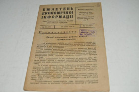 Періодичні видання Периодические издания ^/--/^ БЮЛЛЕТЕНЬ ЭКОНОМИЧЕСКОЙ ИНФОРМАЦИИ 1932 /--/ Г. №26 ^_^^^ Бюлетень економічної інформації 1932 р. No 26 - фото фото фото