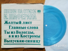 Платівки Пластинки ^/--/^ Песни на стихи И. Шаферана-Н. Бумбиере и В. Лапченок, Н. Бродская, Пламя, Самоцветы  (2)-NM, флексі-Мелодія ^_^^^ Песны на стихи И. Шаферана-Н. Бумбиере и В. Лапченко, Н. Бродская, Пламя, Самоцветы (2)-NM, флекси-Мелодия - фото фото фото