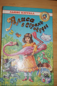 Книги на іноземних мовах Книги на иностранных языках ^/--/^ Л. Кэрролл. Алиса в стране чудес. ^_^^^ Л. Керролл. Аліса в країні чудес. - фото фото фото