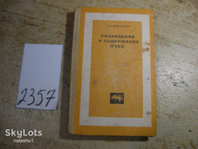 Видання - р. Издания - гг. ^/--/^ разведение и содержание пчел 1971 /--/ г ^_^^^ Розведення і утримання бджіл 1971 - фото фото фото