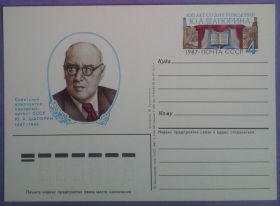 СРСР СССР ^/--/^ СССР 1987 композитор Шапорин ПКОМ 170 ^_^^^ СРСР 1987 композитор Шапорін ПКОМ 170 - фото фото фото
